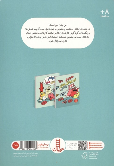 ممنونم بدن من!
